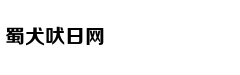 美小学生进洛杉矶州立大学